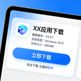 电脑端APP下载界面展示图
