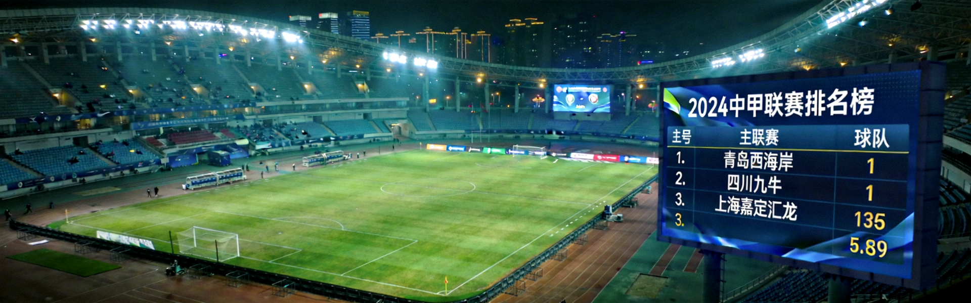 中甲联赛排名榜体育场夜景全景
